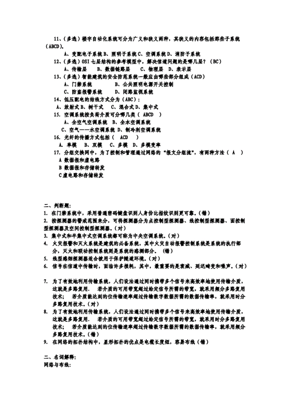 楼宇自动化考试试题题库及答案[7页]_第2页