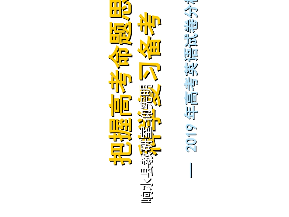 高考英语试卷分析_第1页