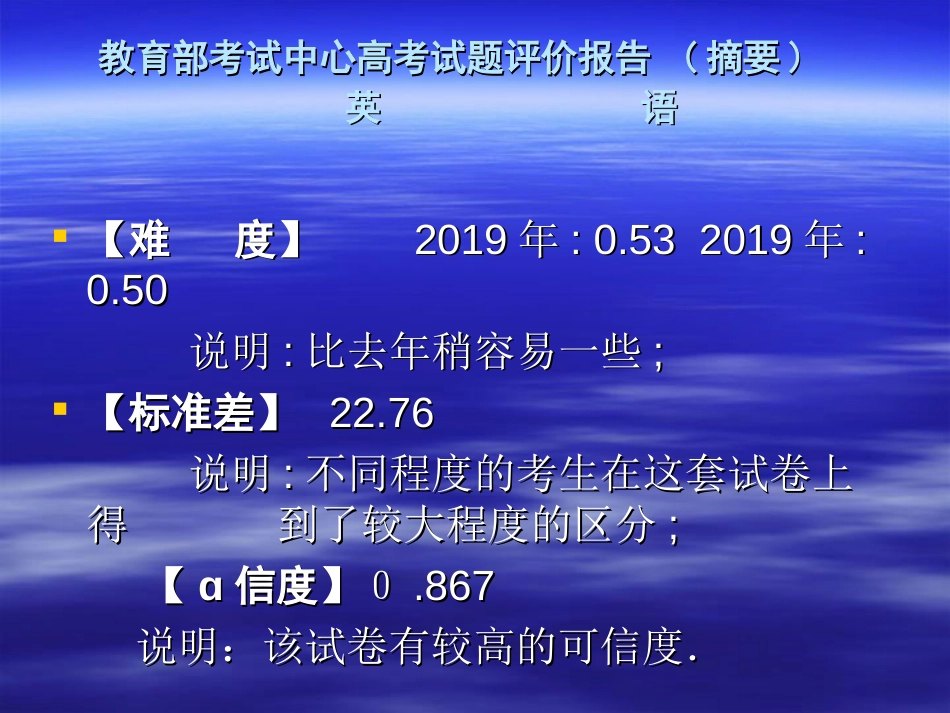 高考英语试卷分析_第2页