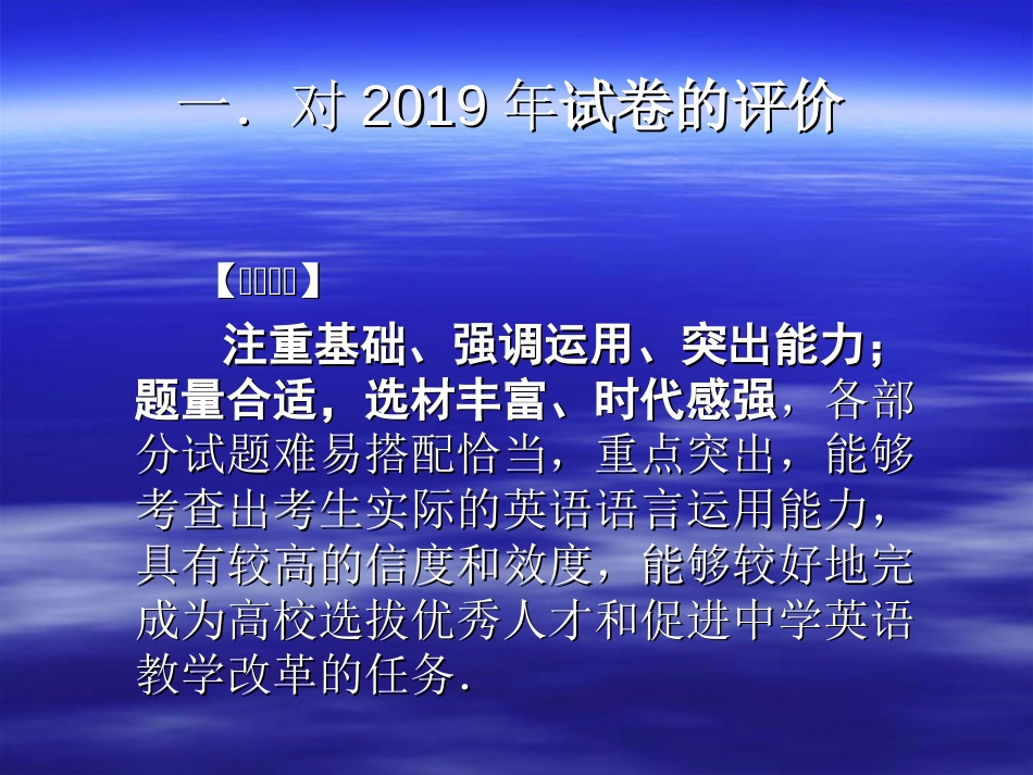 高考英语试卷分析_第3页