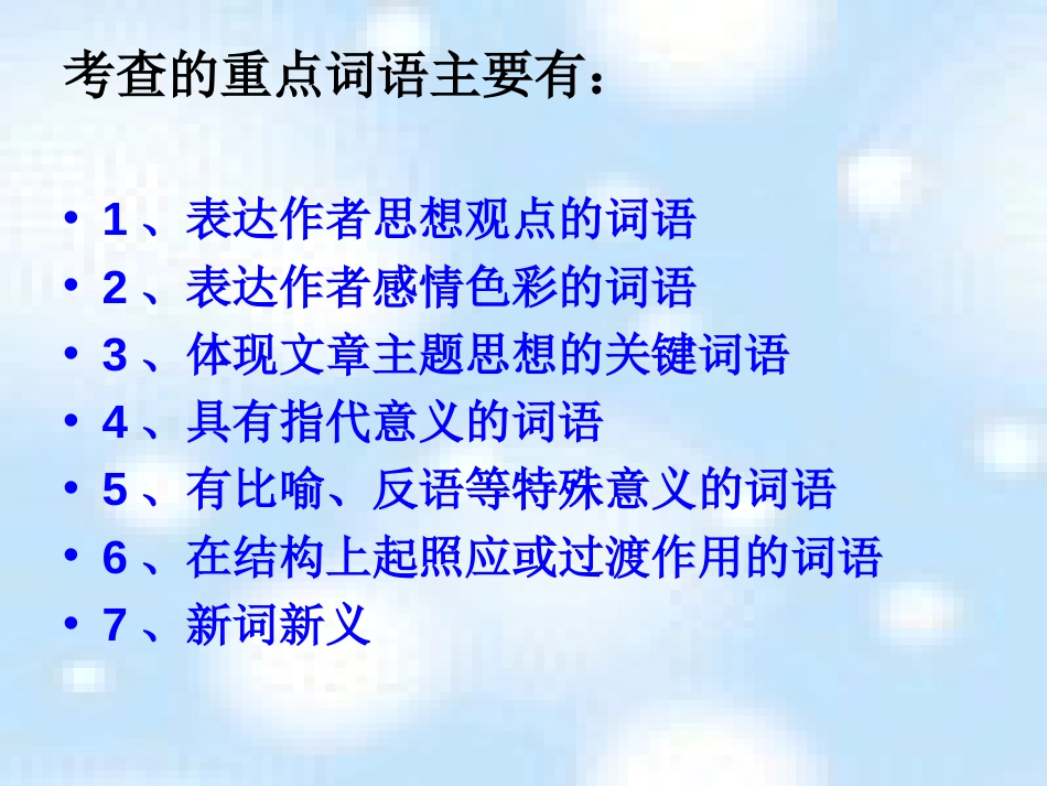 理解重点词语句子的含义精_第3页