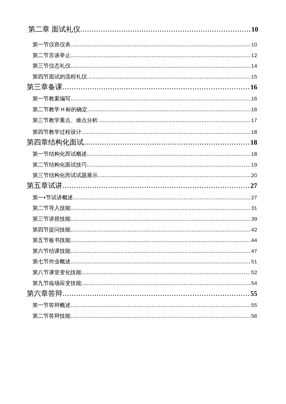 小学教师资格证面试资料要点_第2页