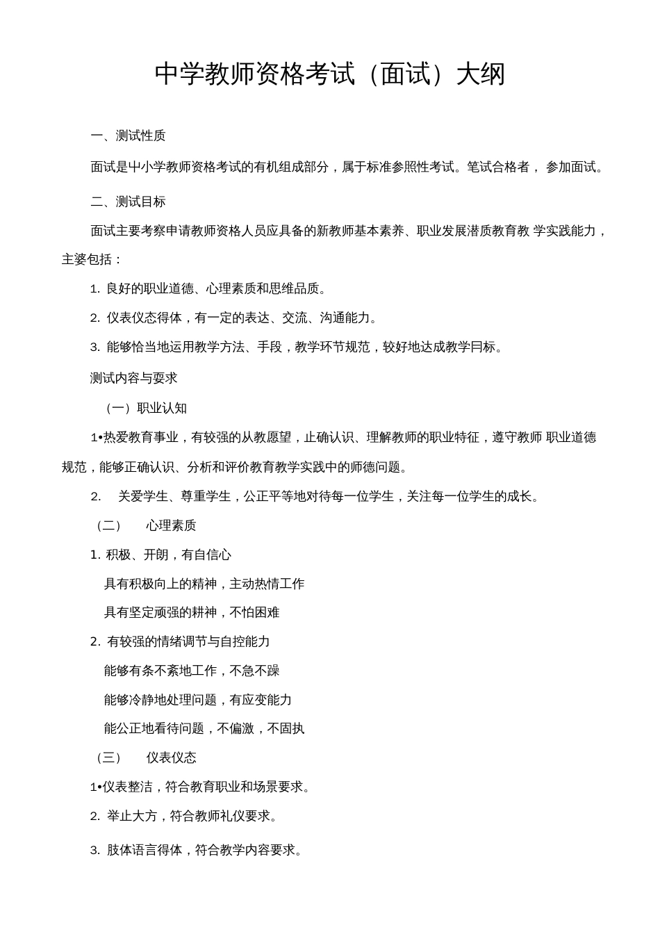 小学教师资格证面试资料要点_第3页