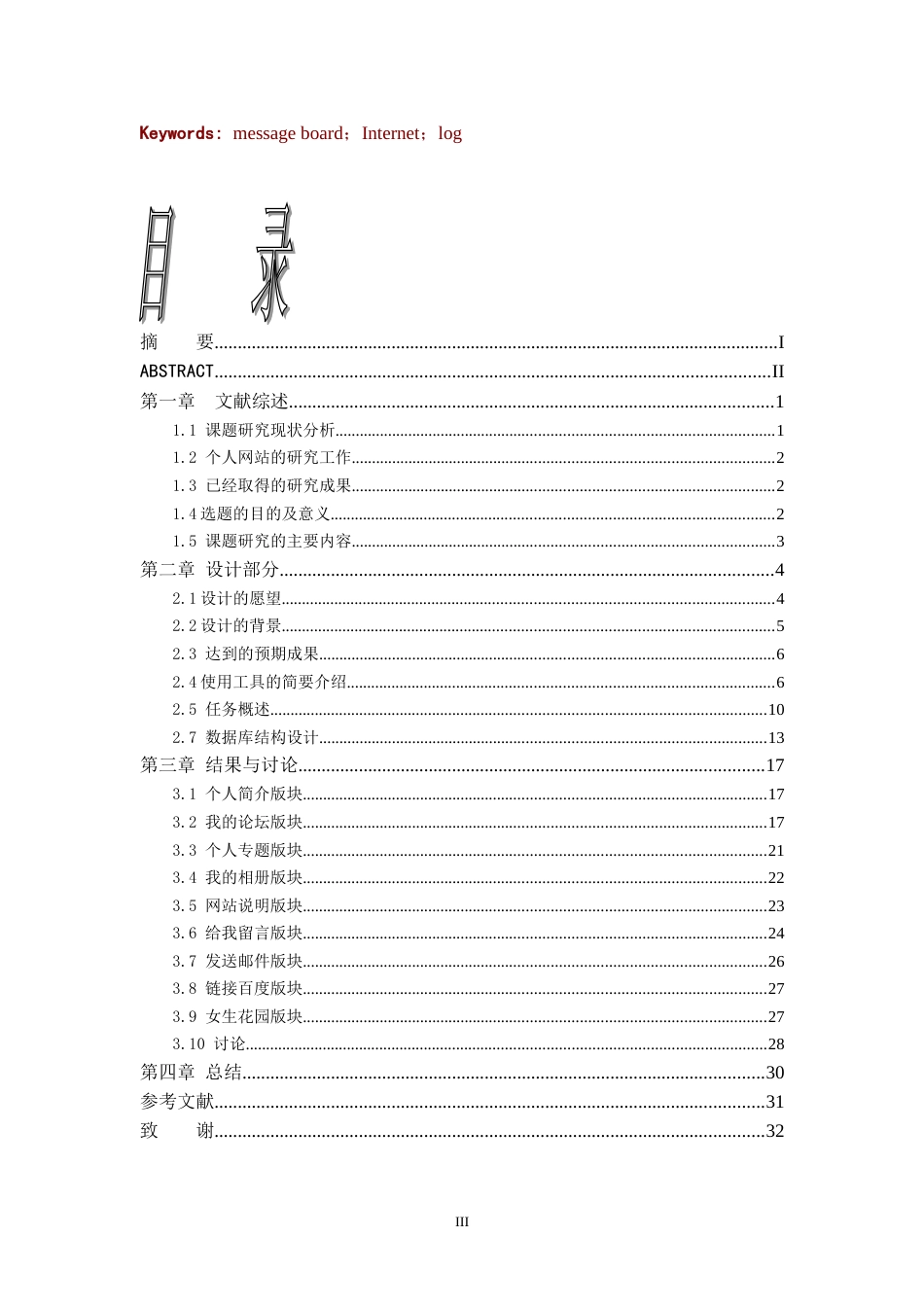 个人网站设计毕业设计论文(共40页)_第3页