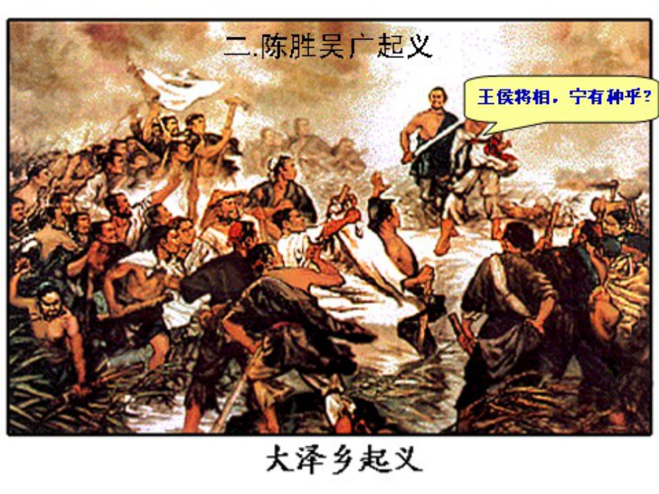 《过秦论》优秀课件_第3页