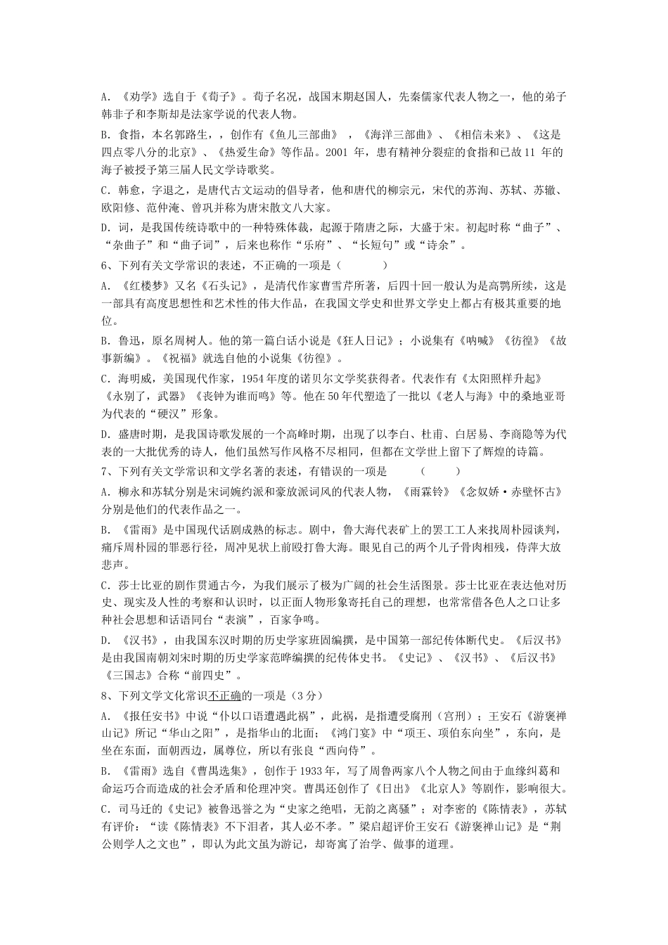 高中文学常识选择题部分试题及解答_第2页