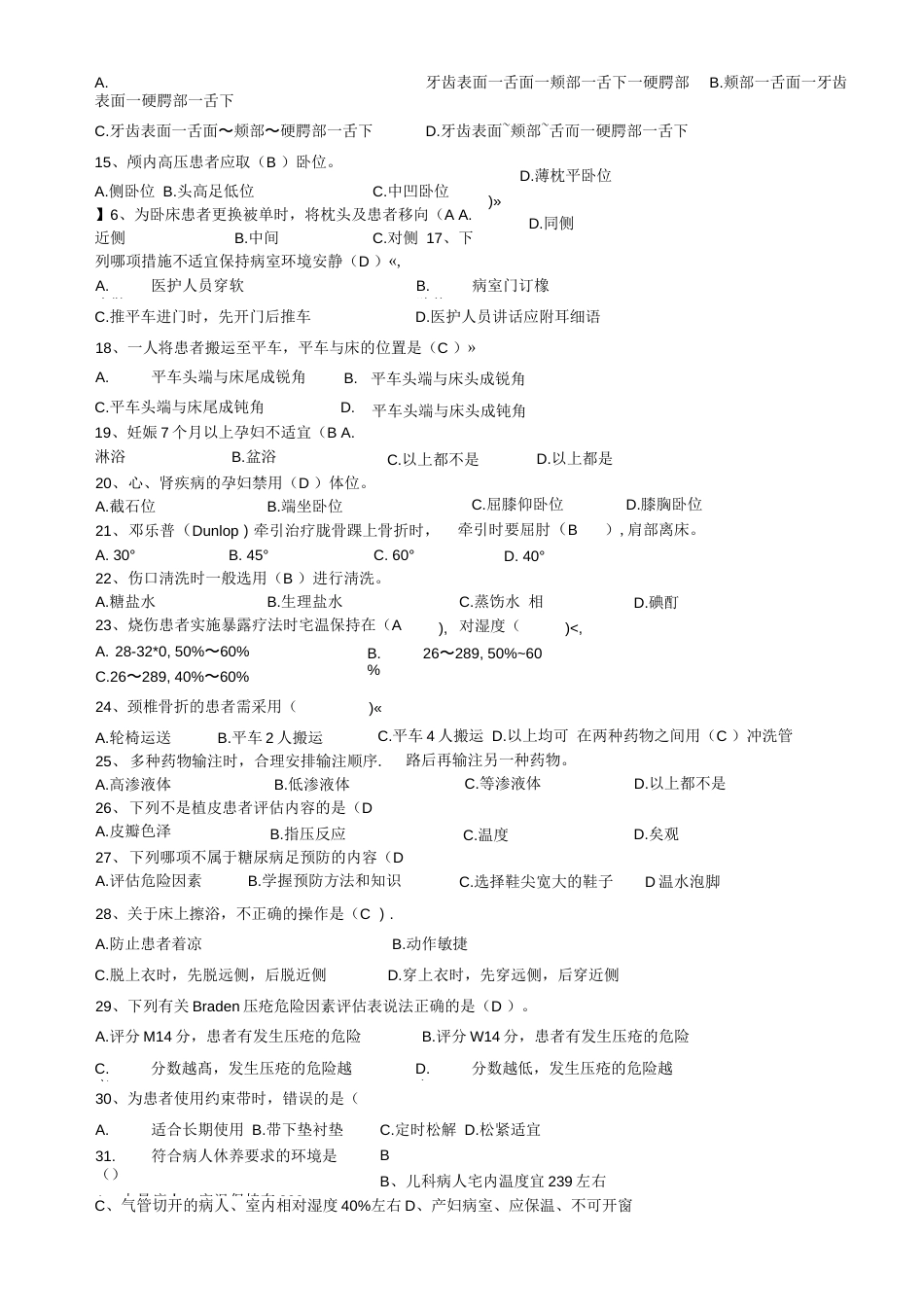 《临床护理实践指南》选择题题库_第2页