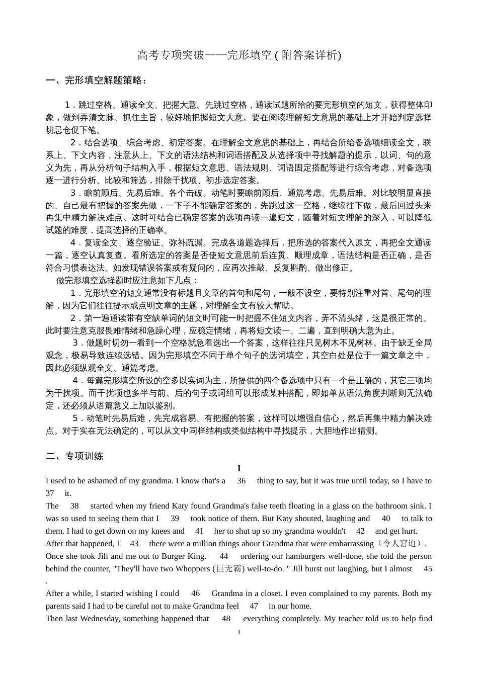高考英语专项突破——完形填空  附答案详析_第1页