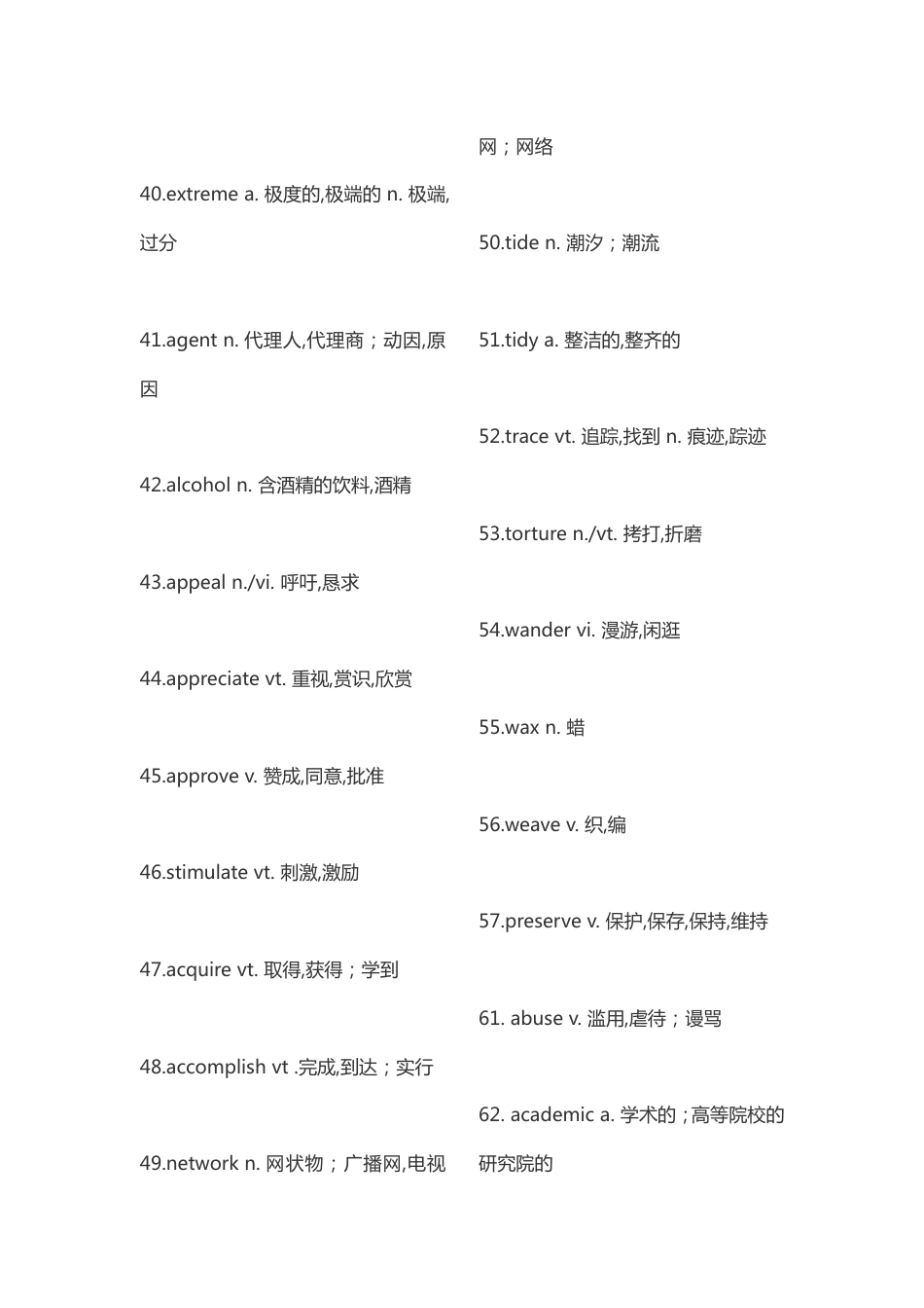 高考常见的英语单词_第3页