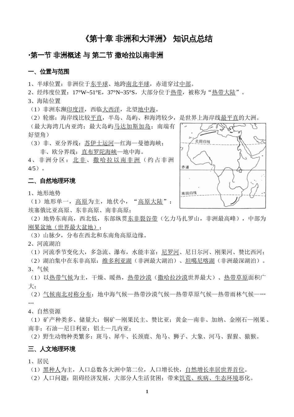 非洲大洋洲知识点总结_第1页