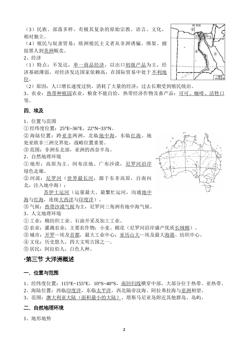 非洲大洋洲知识点总结_第2页