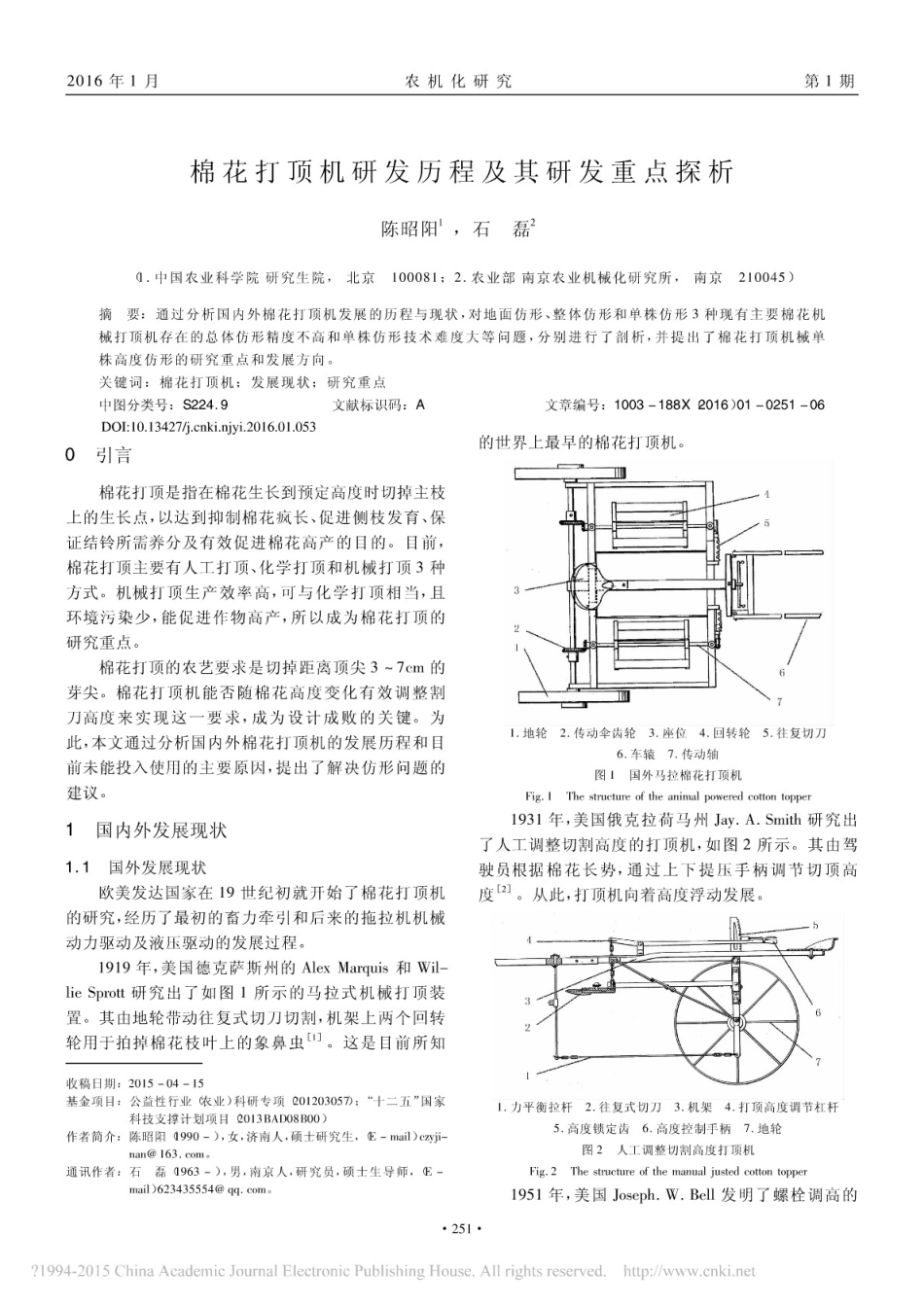 棉花打顶机研发历程及其研发重点探析[6页]_第1页