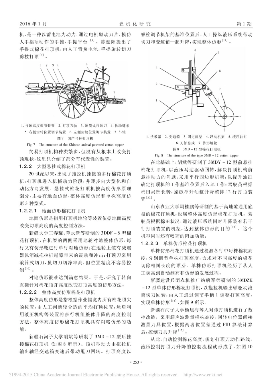 棉花打顶机研发历程及其研发重点探析[6页]_第3页