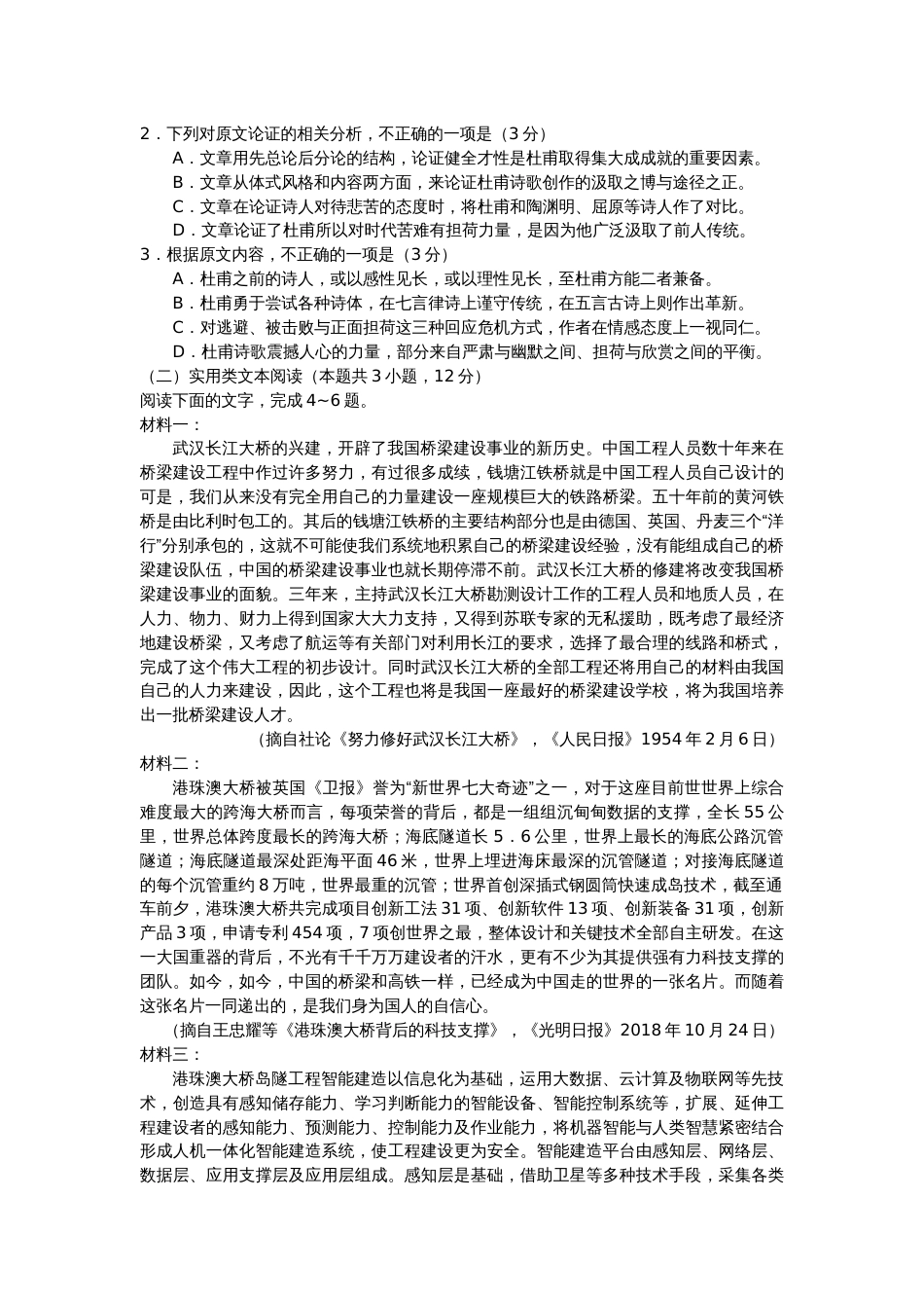 高考全国二卷语文_第2页