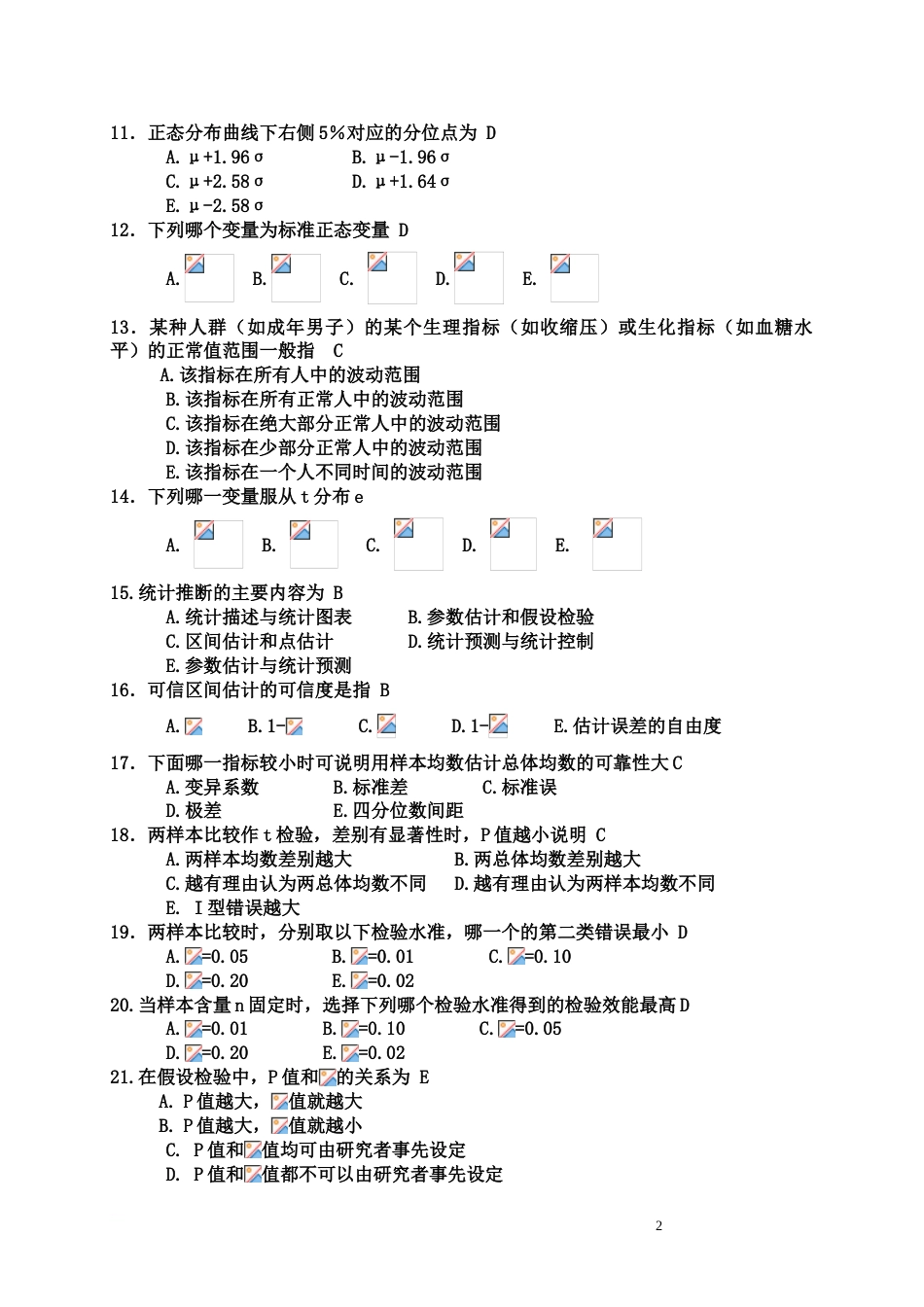 医学统计学总复习练习题含答案_第2页