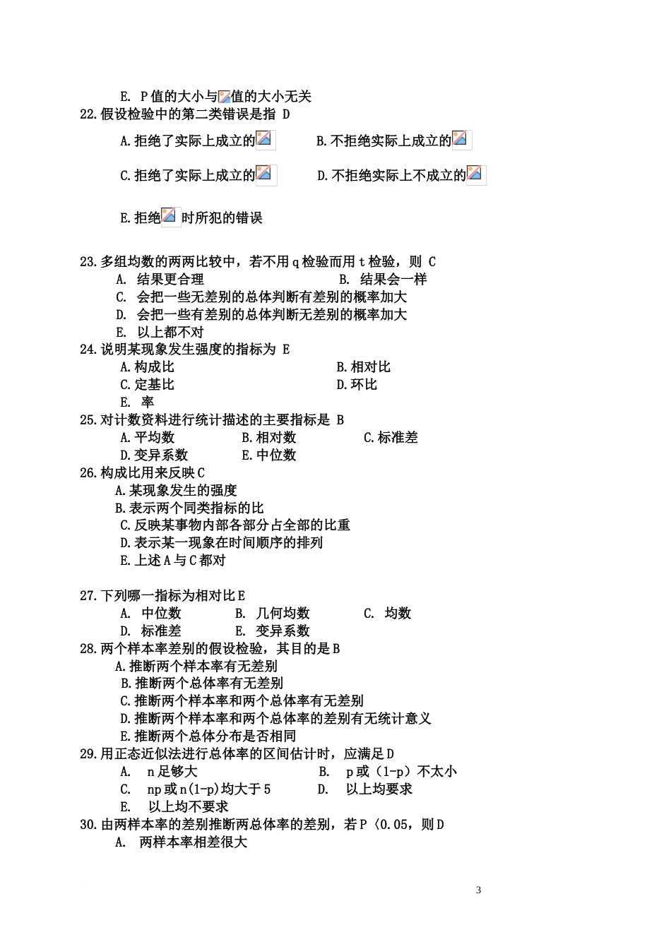 医学统计学总复习练习题含答案_第3页