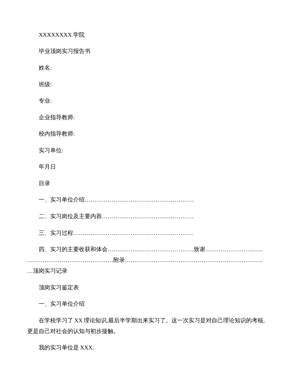 监理资料员实习报告范文._第1页