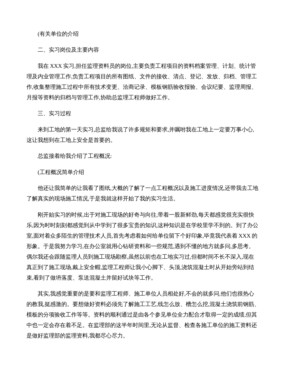 监理资料员实习报告范文._第2页