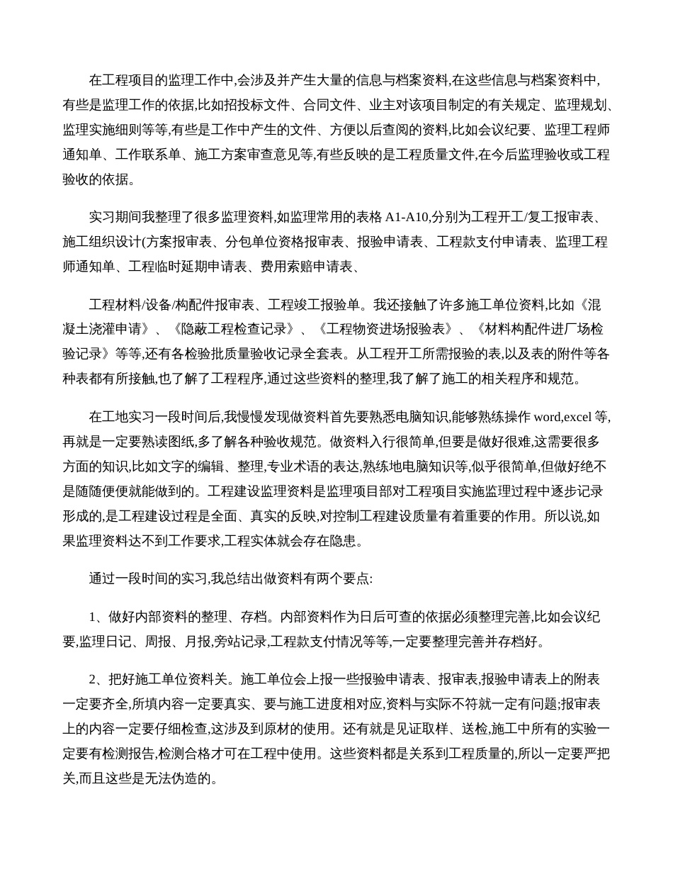 监理资料员实习报告范文._第3页