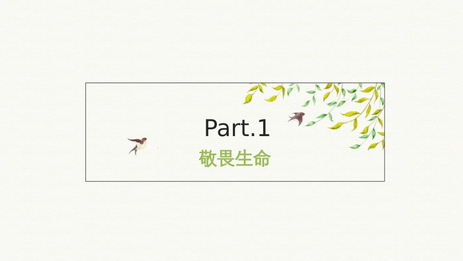 敬畏生命独立思考承担责任新冠肺炎主题班会[22页]_第2页