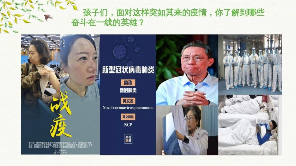 敬畏生命独立思考承担责任新冠肺炎主题班会[22页]_第3页