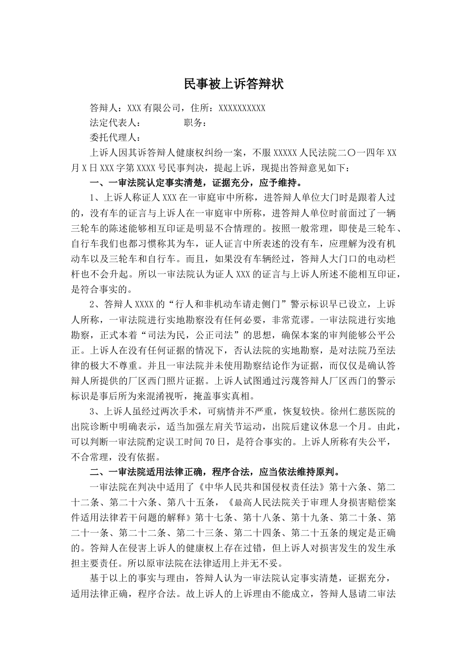 民事被上诉答辩状[2页]_第1页