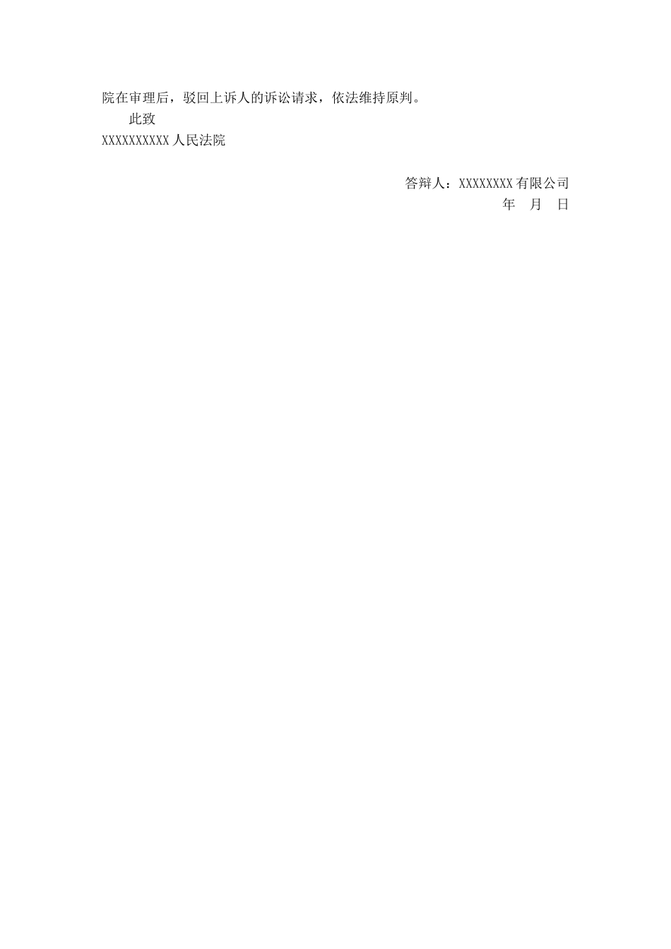 民事被上诉答辩状[2页]_第2页