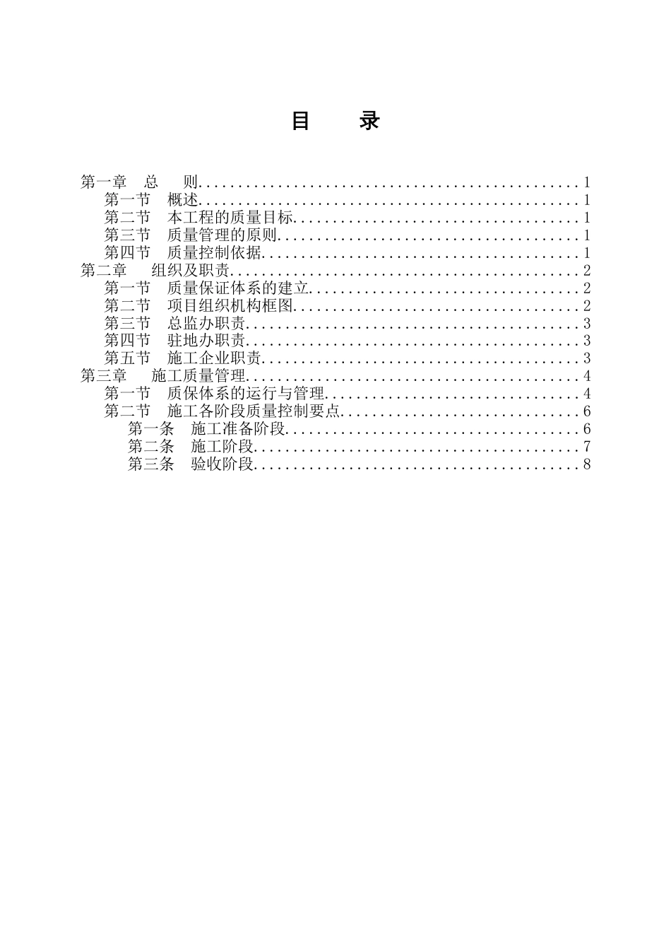 高速公路改扩建工程质量管理办法共15页共15页_第2页