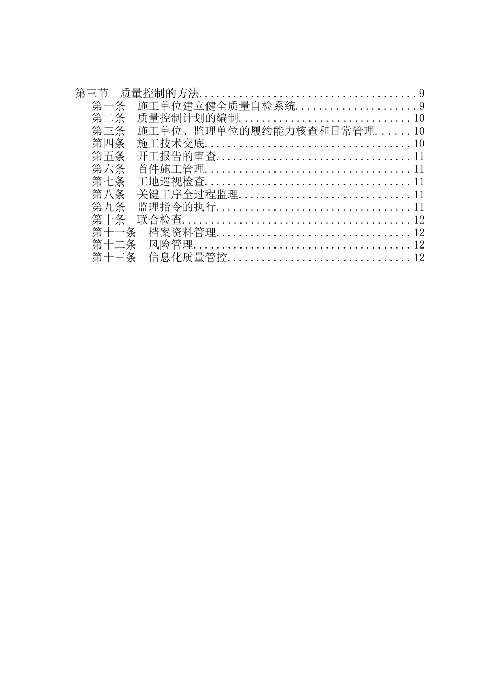 高速公路改扩建工程质量管理办法共15页共15页_第3页