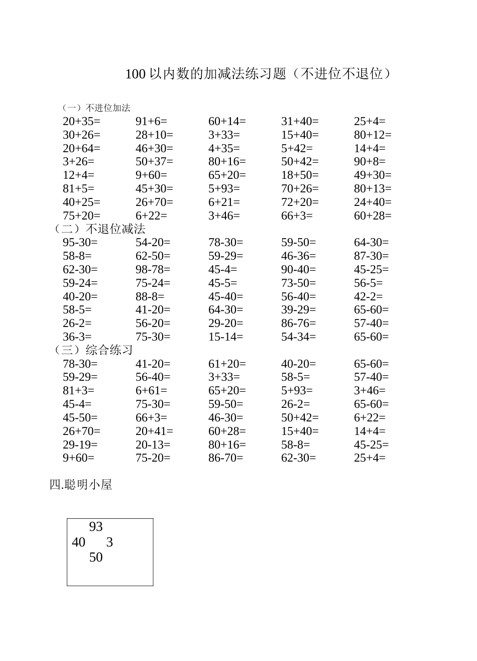 100以内不进位不退位加减法_第1页