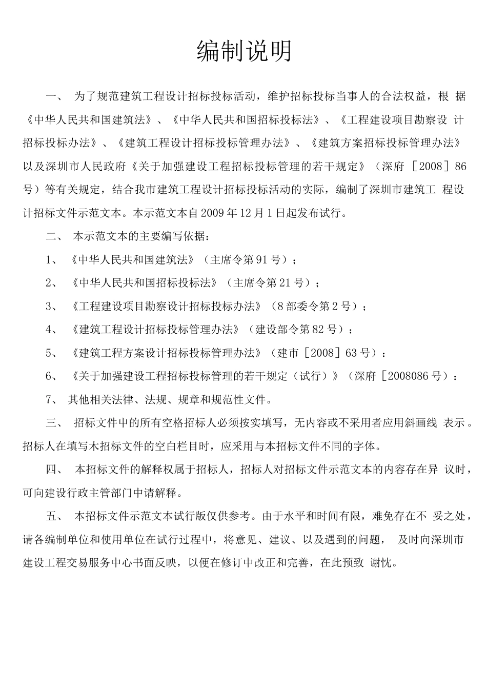 工程设计招标文件范本  _第2页