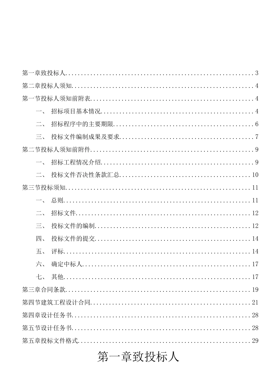 工程设计招标文件范本  _第3页