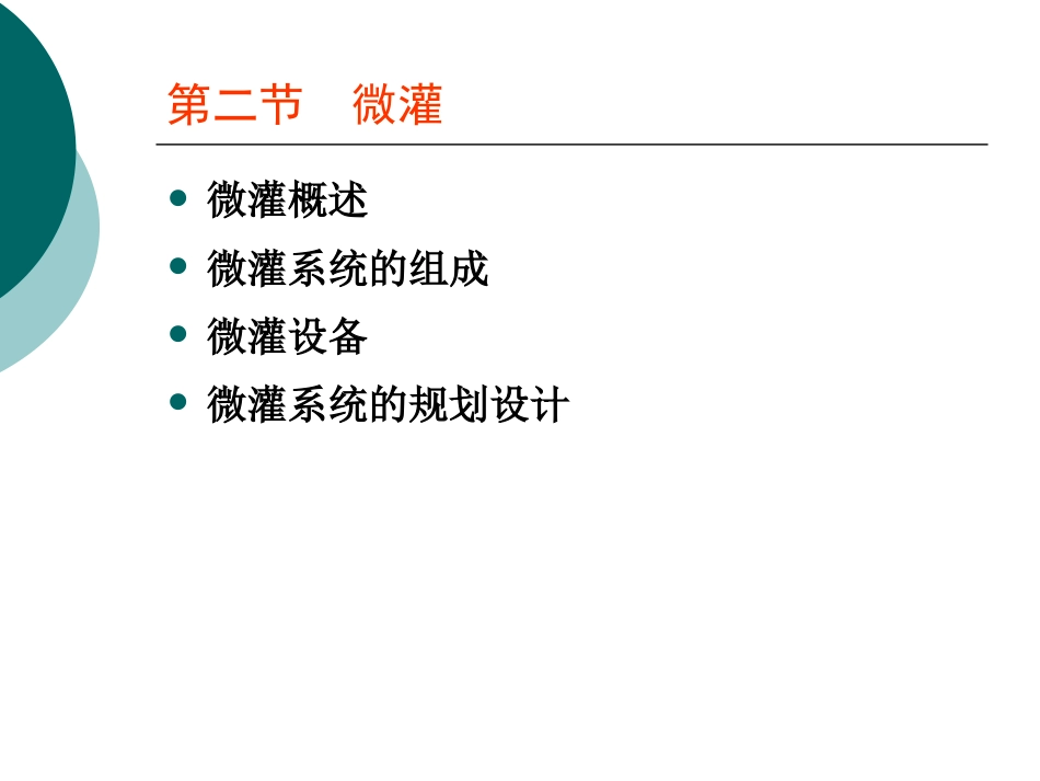 管道灌溉微灌共64页_第2页