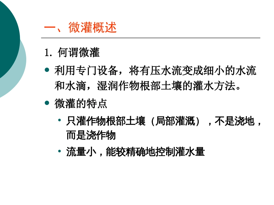管道灌溉微灌共64页_第3页