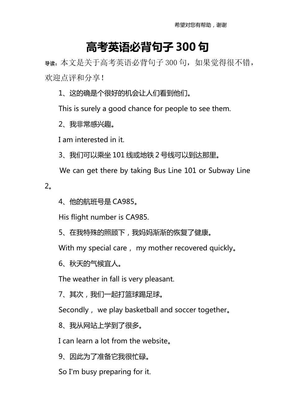高考英语必背句子300句_第1页