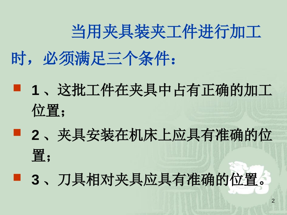 夹具设计简介[120页]_第2页