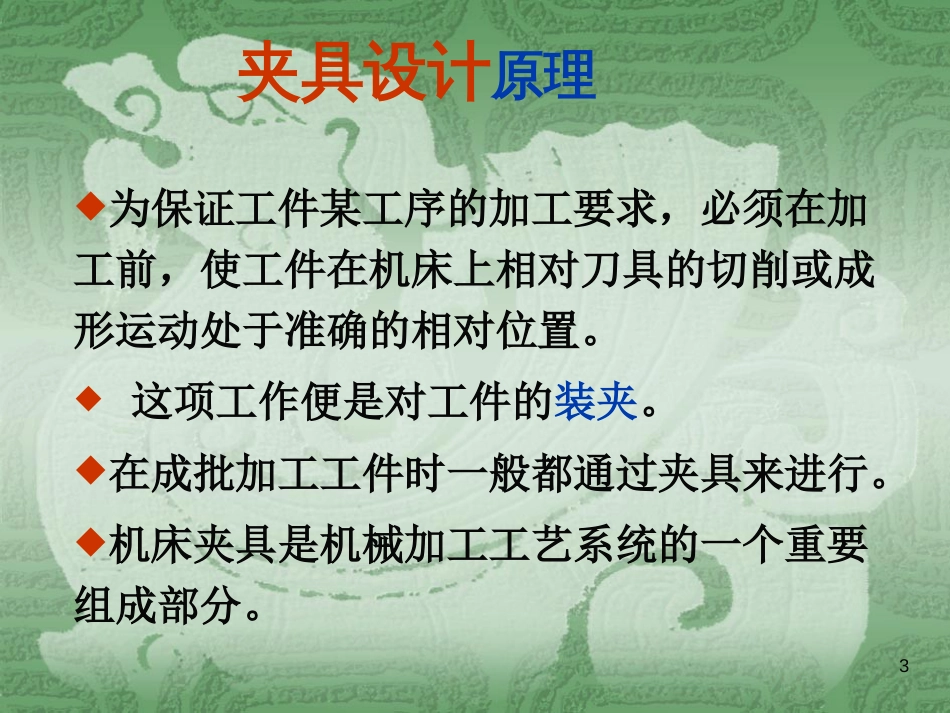 夹具设计简介[120页]_第3页