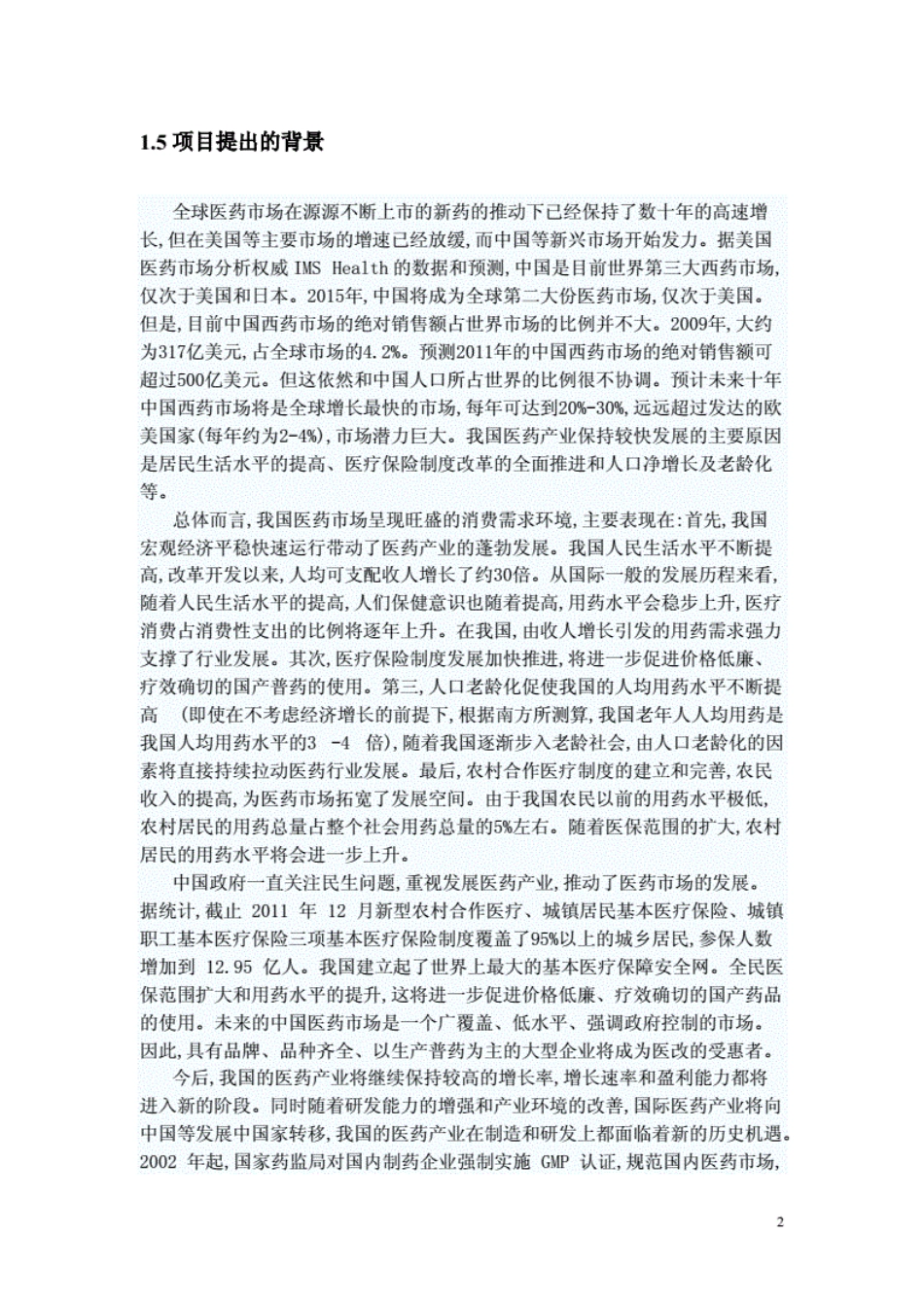 年产5000万支无菌分装的头孢呋钠粉针剂的工艺设计书[49页]_第2页