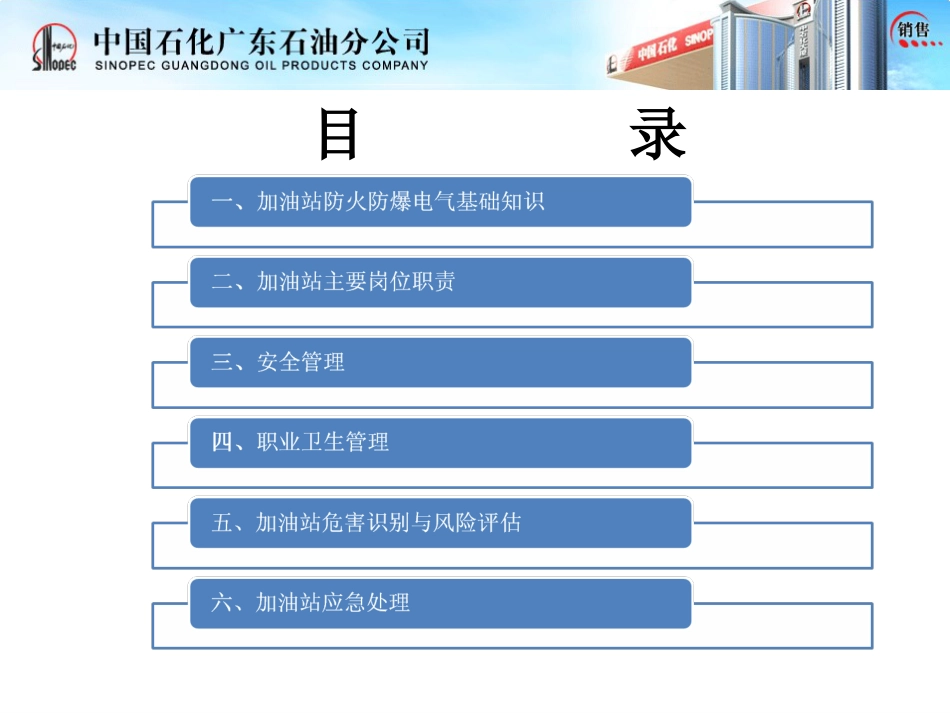 加油站安全设备管理培训教材[107页]_第2页