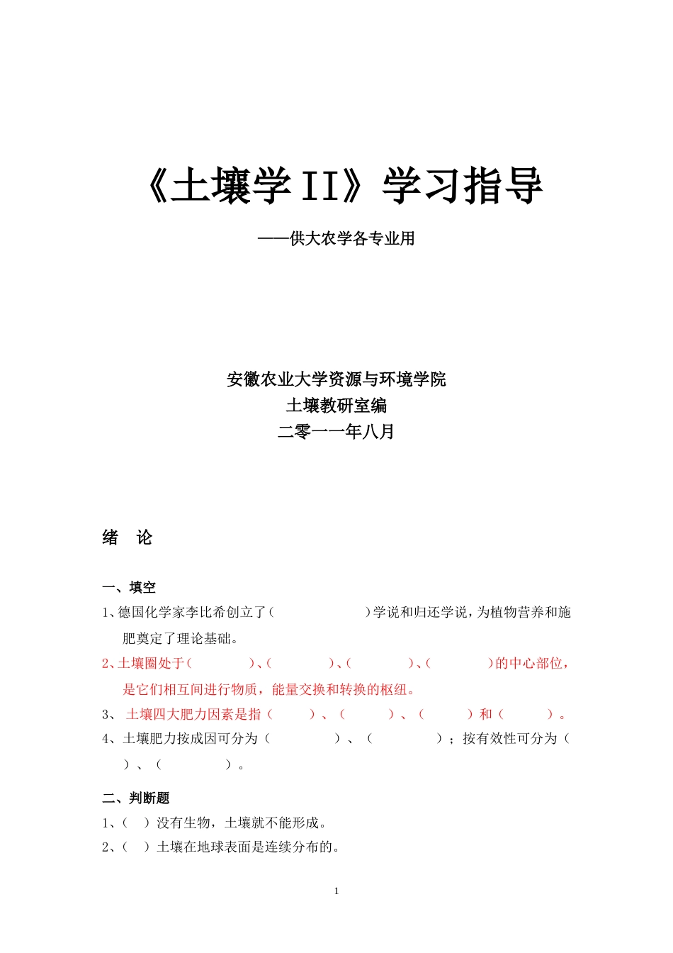 土壤学课后习题及答案[59页]_第1页