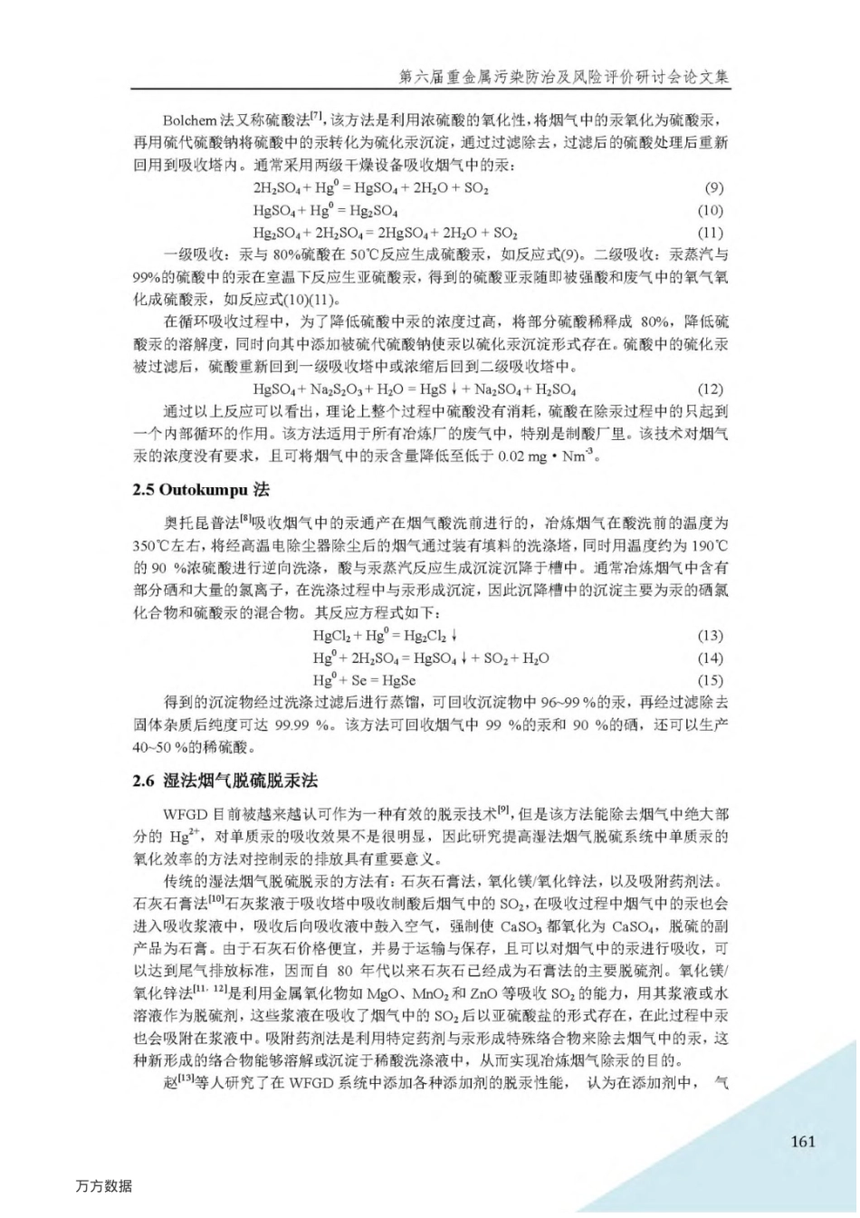 液相脱除烟气中单质汞的方法  _第3页