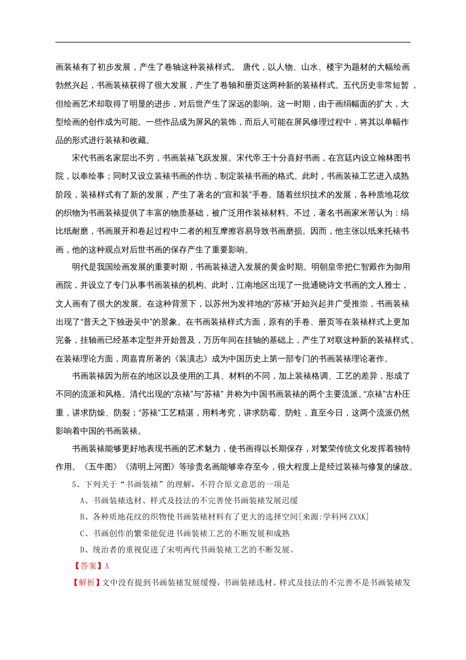 高考语文四川卷(共11页)_第3页