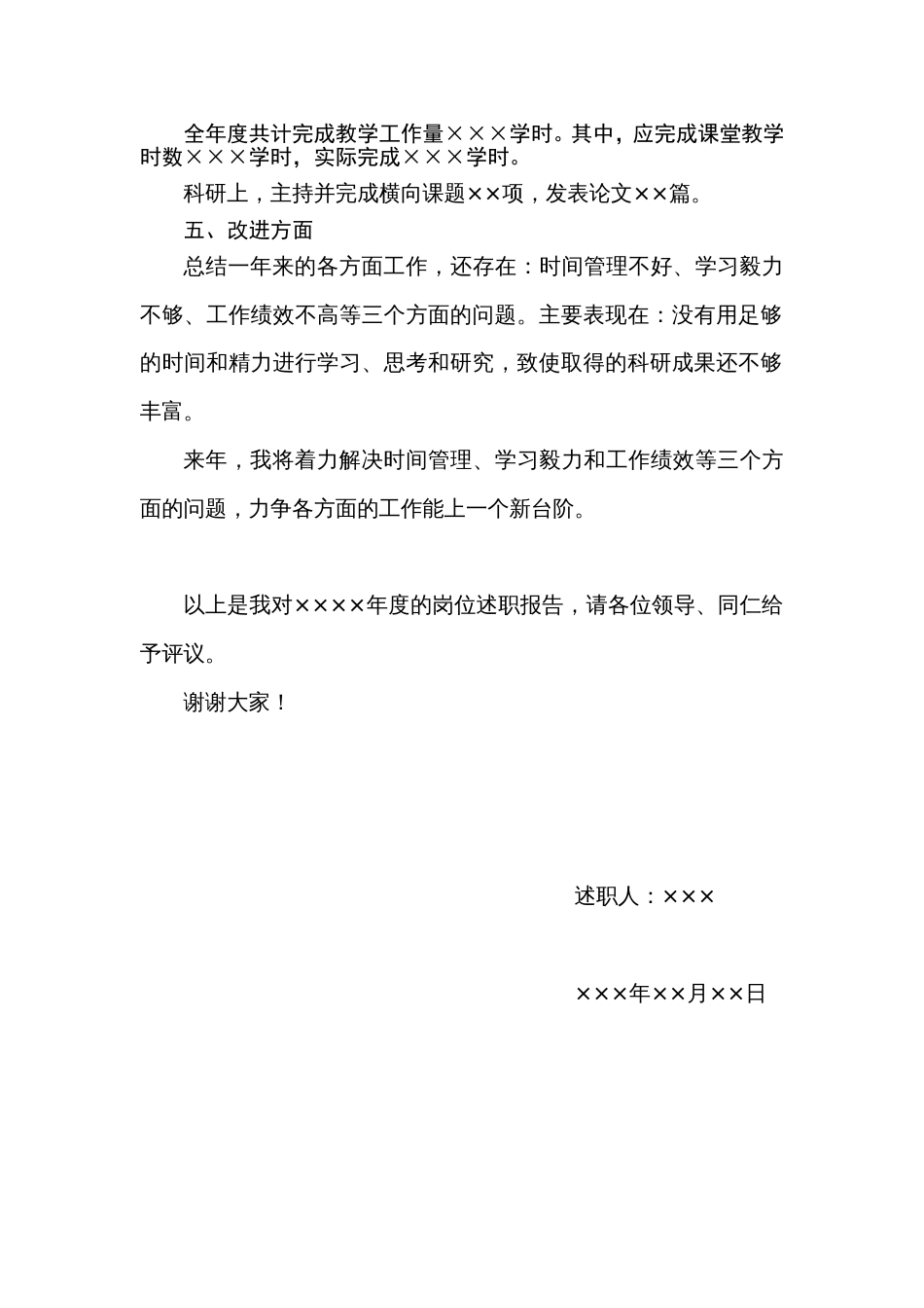 高校教师岗位述职报告_第2页