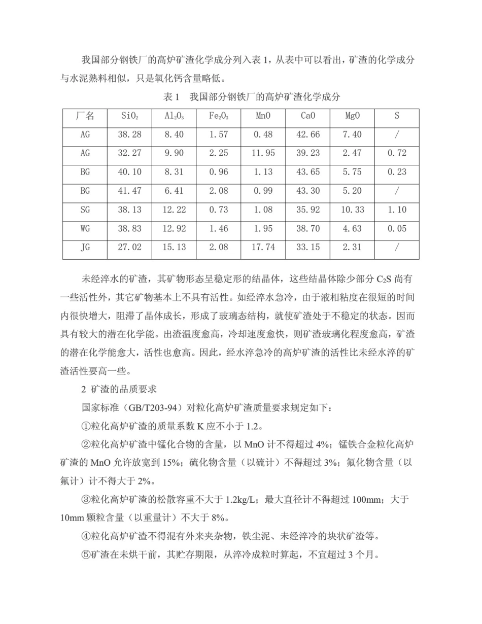 矿渣微粉的生产工艺技术——高炉水渣的综合利用_第2页