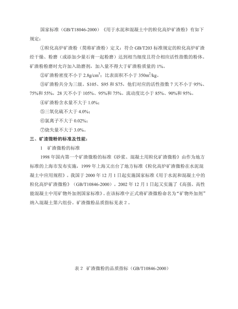 矿渣微粉的生产工艺技术——高炉水渣的综合利用_第3页