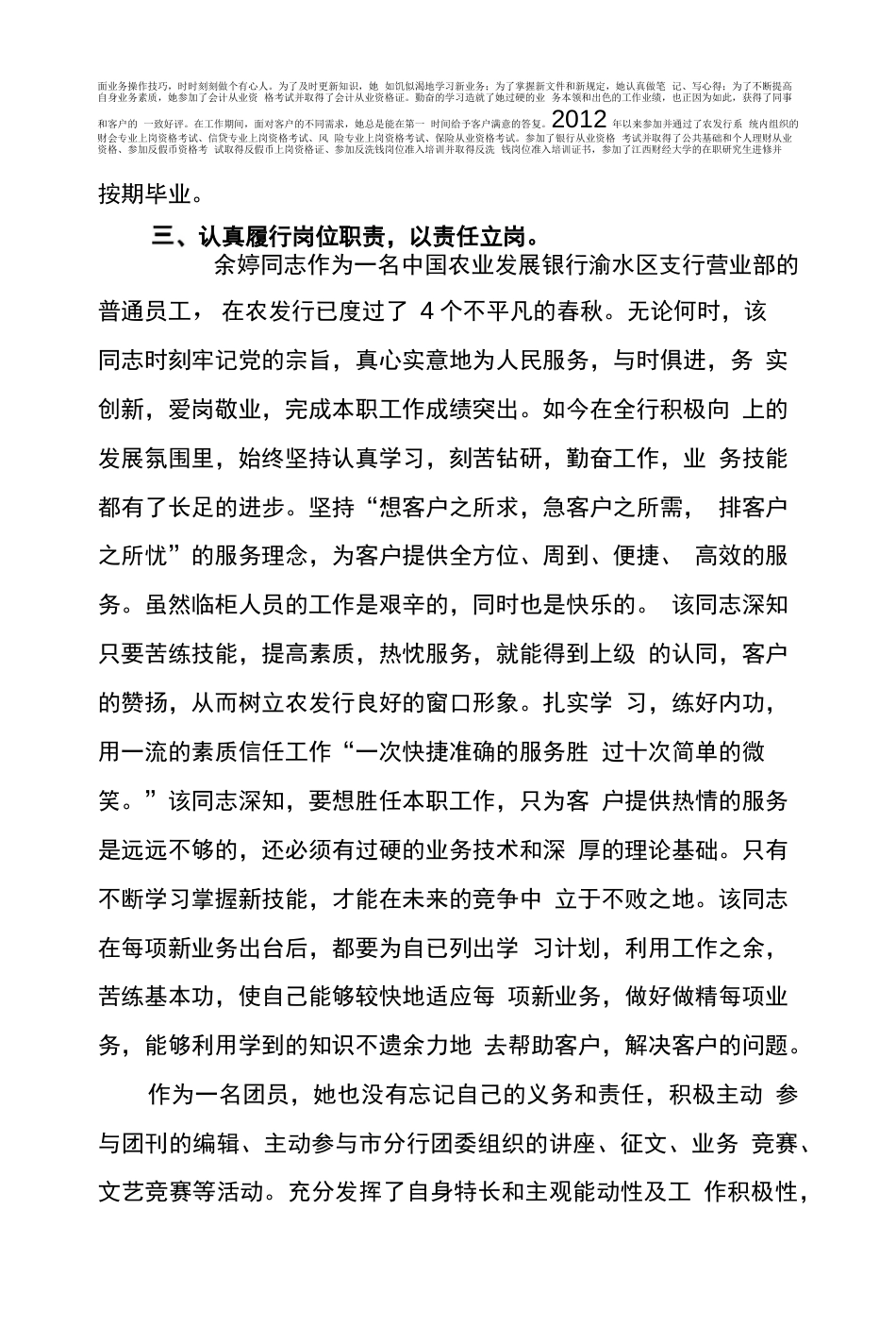 农发行优秀共青团员事迹材料—余婷 副本_第2页