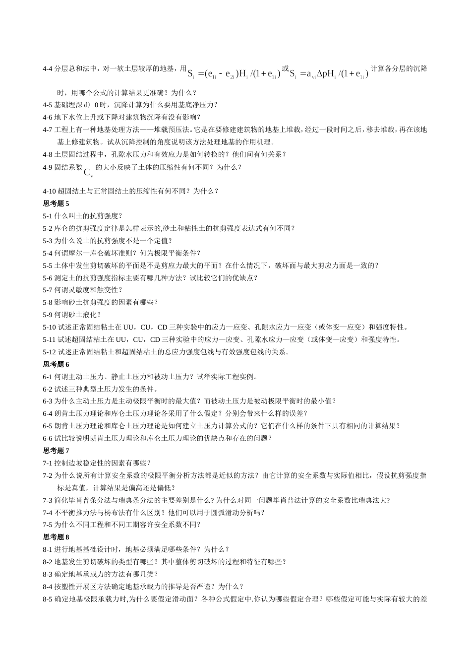 土力学课后题答案[12页]_第2页