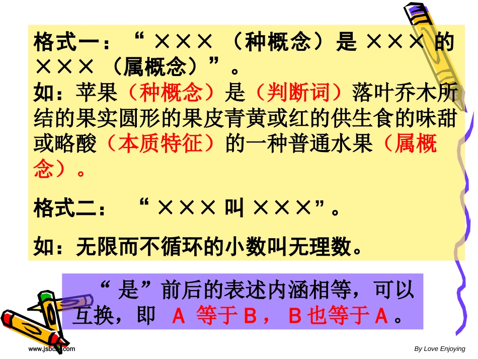 高考语文语言运用题下定义及练习(共16页)_第3页