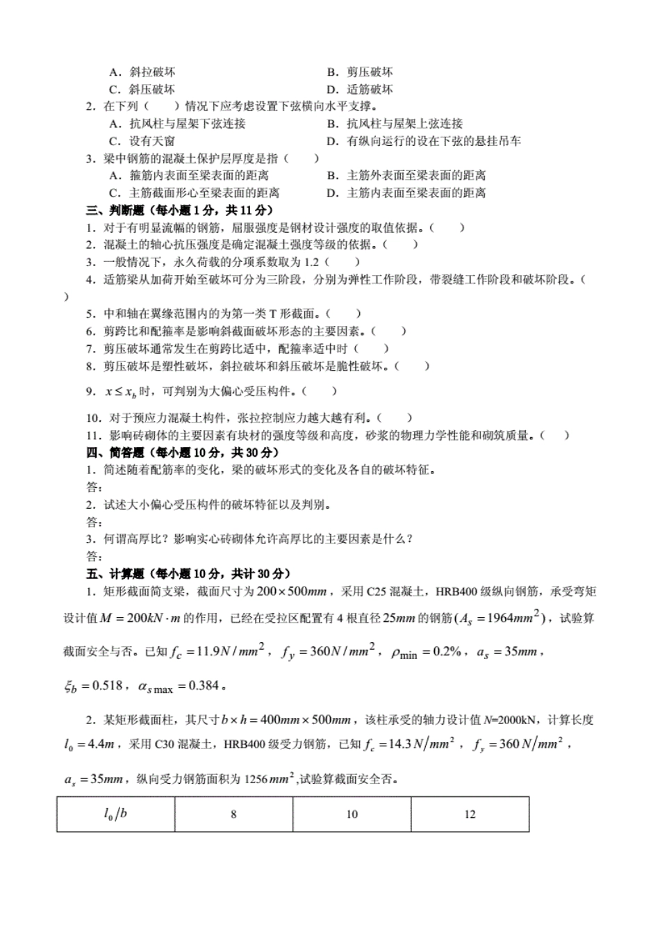 建筑结构复习题及答案_第2页