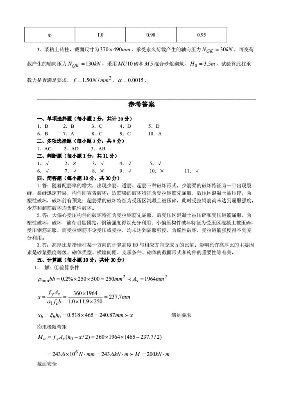 建筑结构复习题及答案_第3页